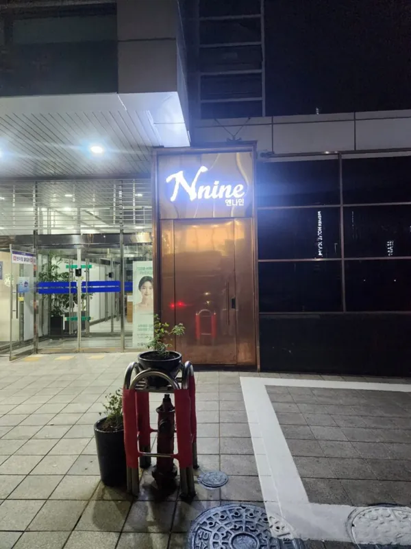 엔나인 간판